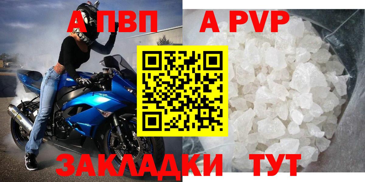 Alpha-PVP  Вход с VPN  Юрга  A PVP кристаллы 