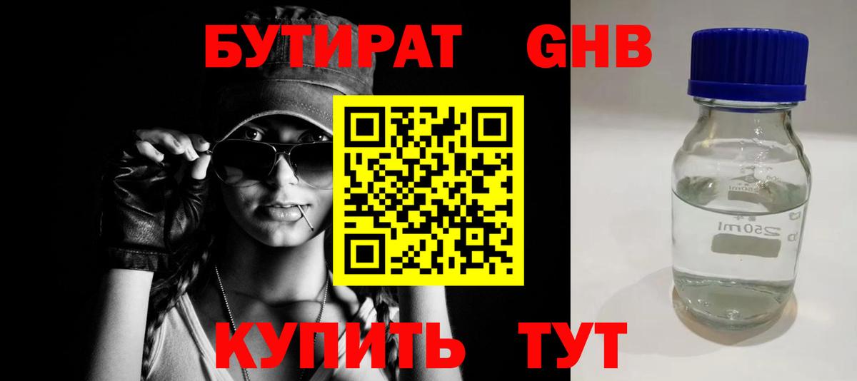 Юрга  Бутират 99%  Вход с VPN 