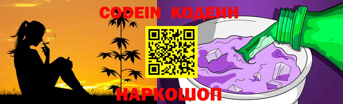 Кодеиновый сироп Lean Purple Drank  Кодеиновый сироп Lean Purple Drank  Вход с VPN  Юрга 