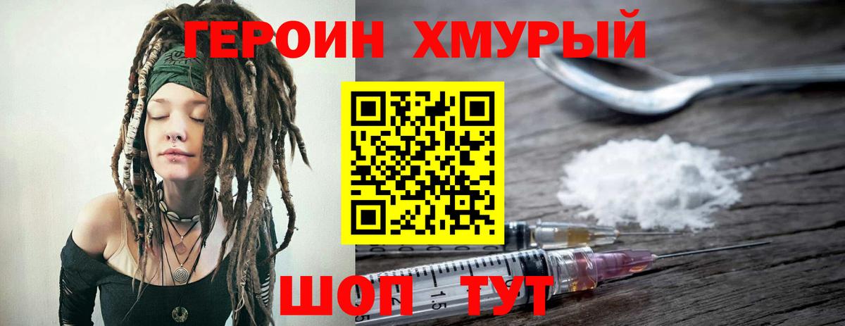 ГЕРОИН Афган Юрга