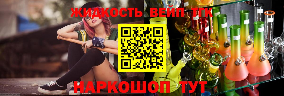 ТГК жижа Юрга
